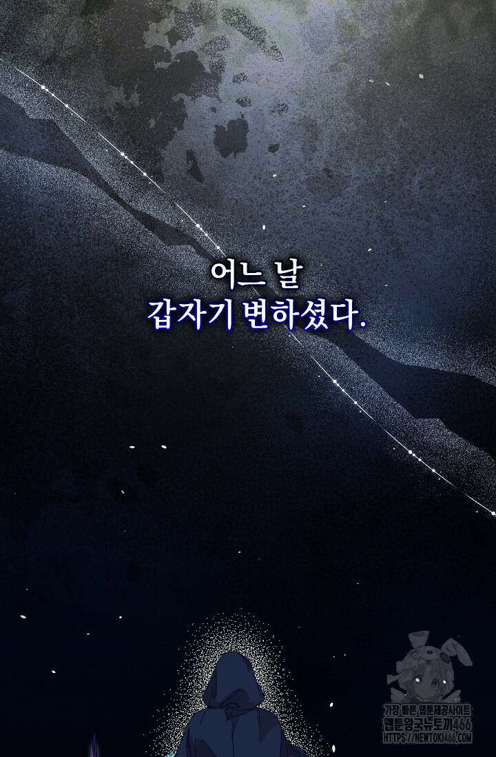 흑막 남주의 시한부 유모입니다 57화 51