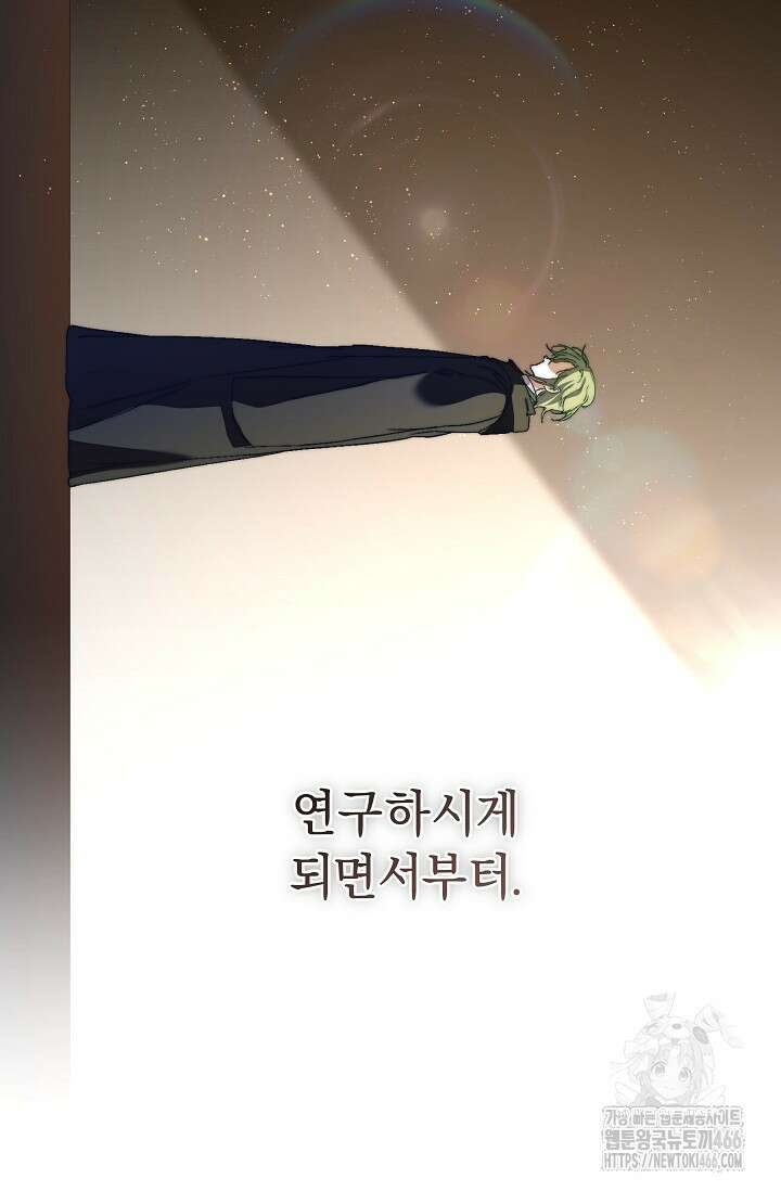 흑막 남주의 시한부 유모입니다 57화 54