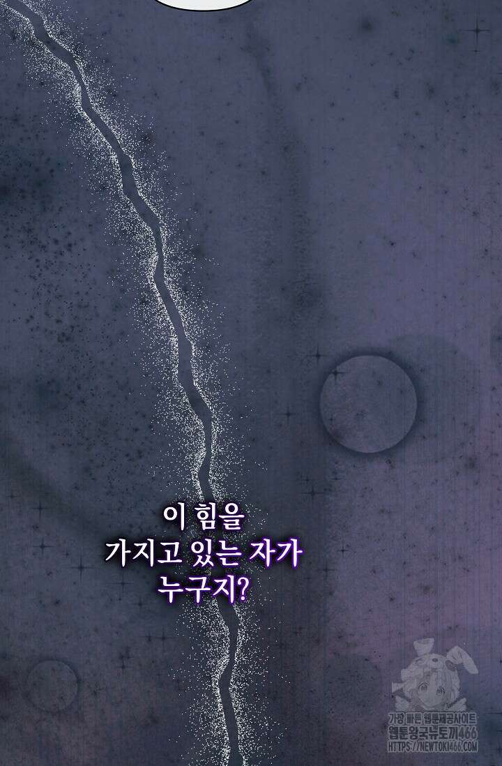 흑막 남주의 시한부 유모입니다 57화 56