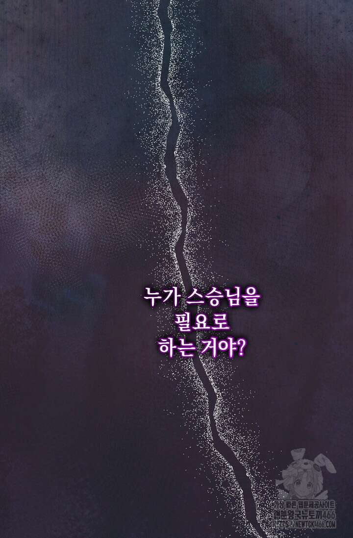 흑막 남주의 시한부 유모입니다 57화 57