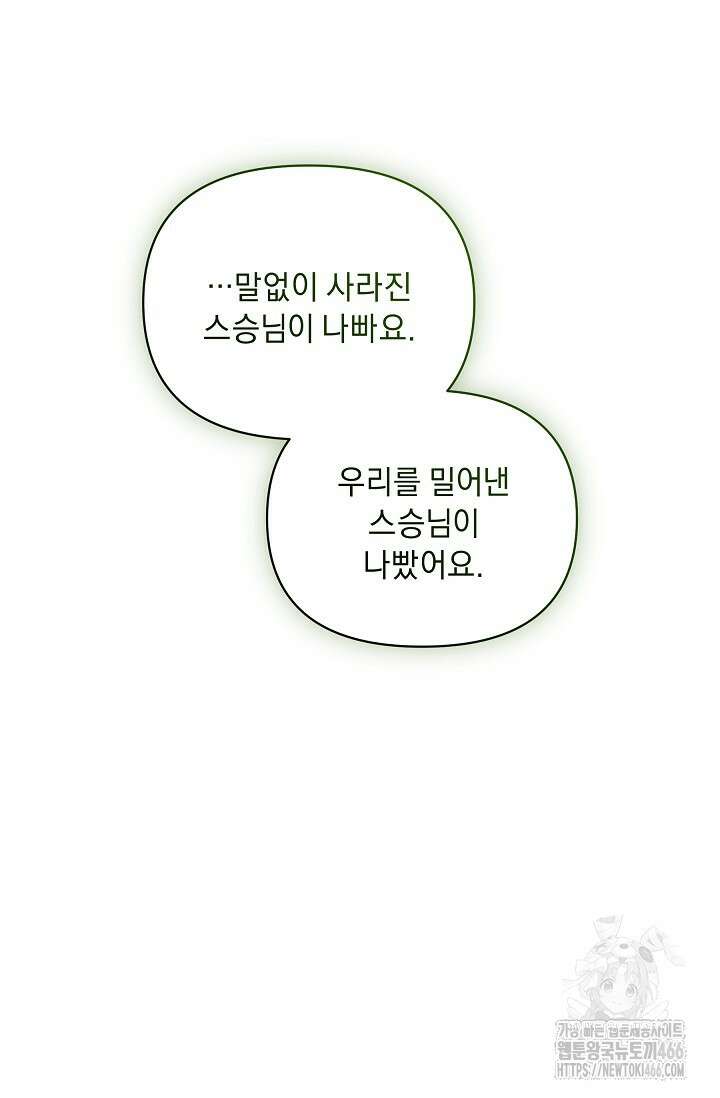 흑막 남주의 시한부 유모입니다 57화 61