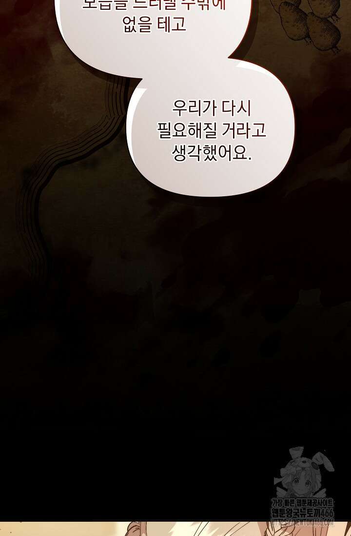 흑막 남주의 시한부 유모입니다 57화 65