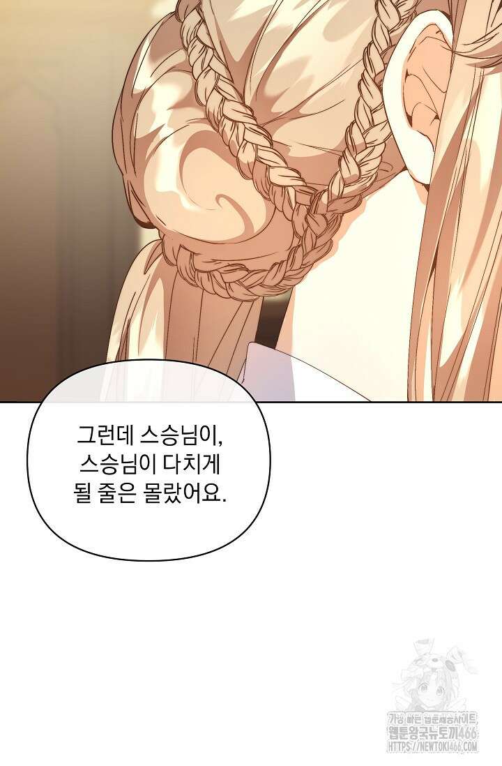 흑막 남주의 시한부 유모입니다 57화 66