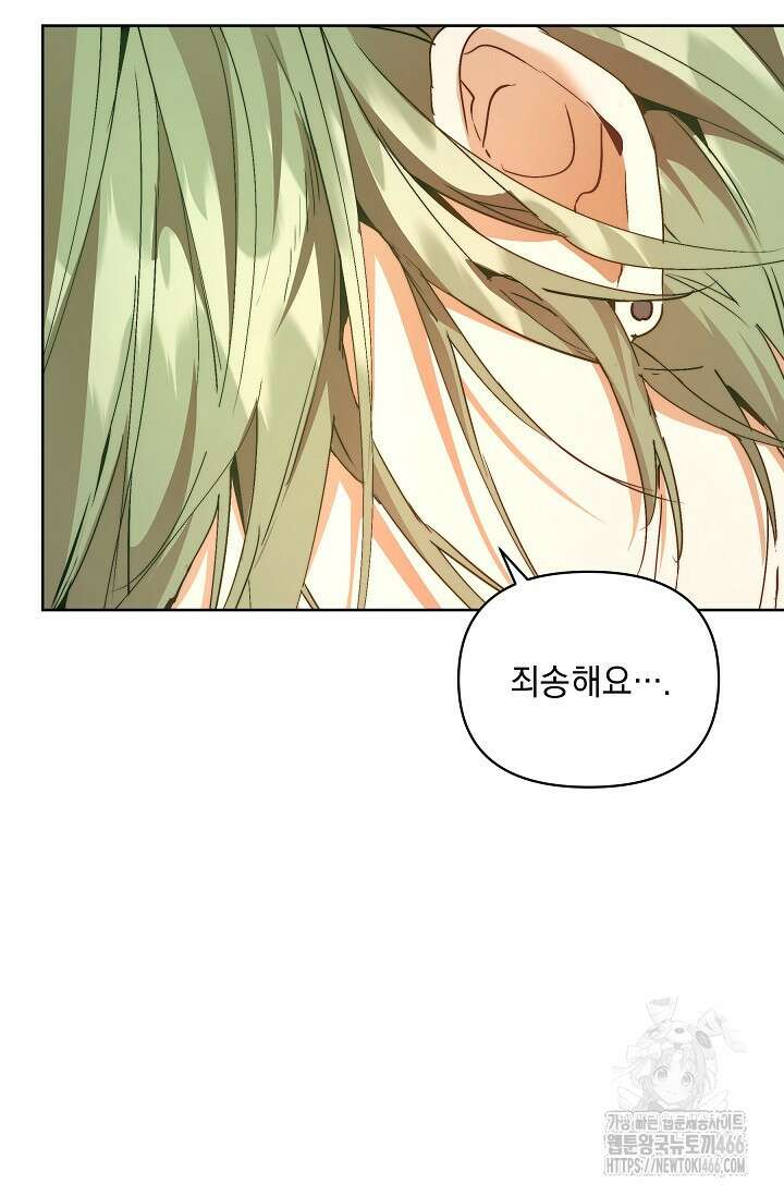 흑막 남주의 시한부 유모입니다 57화 67