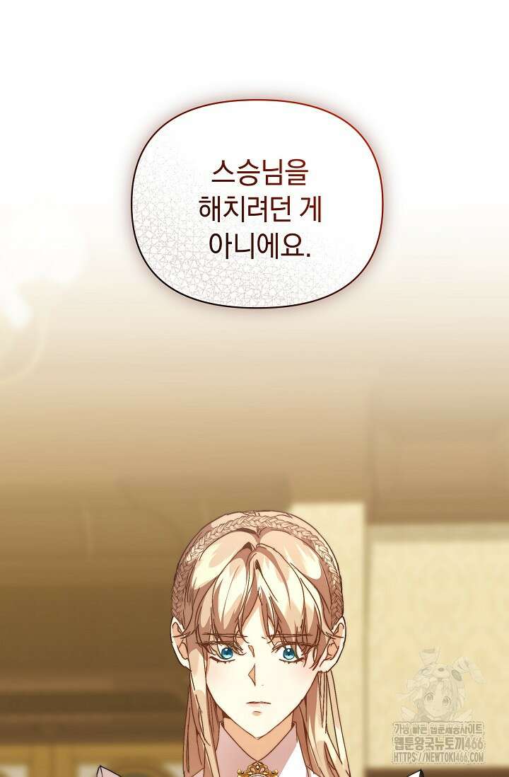 흑막 남주의 시한부 유모입니다 57화 68