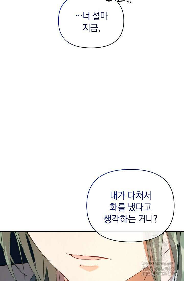 흑막 남주의 시한부 유모입니다 57화 77