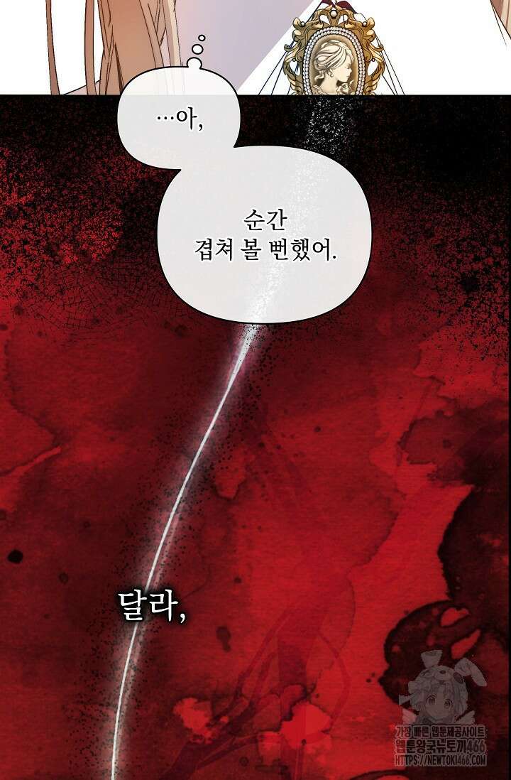 흑막 남주의 시한부 유모입니다 57화 83