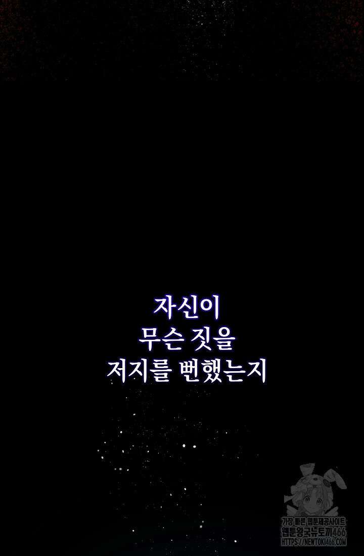 흑막 남주의 시한부 유모입니다 57화 85