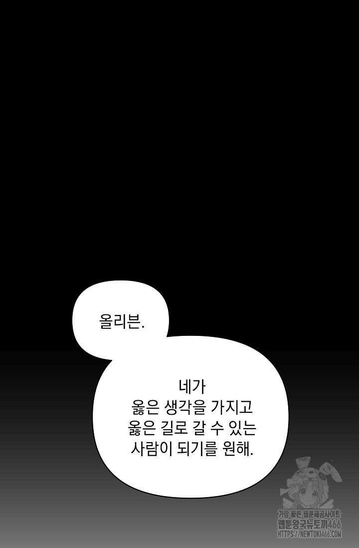흑막 남주의 시한부 유모입니다 57화 92