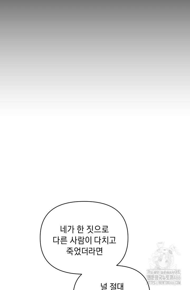 흑막 남주의 시한부 유모입니다 57화 93
