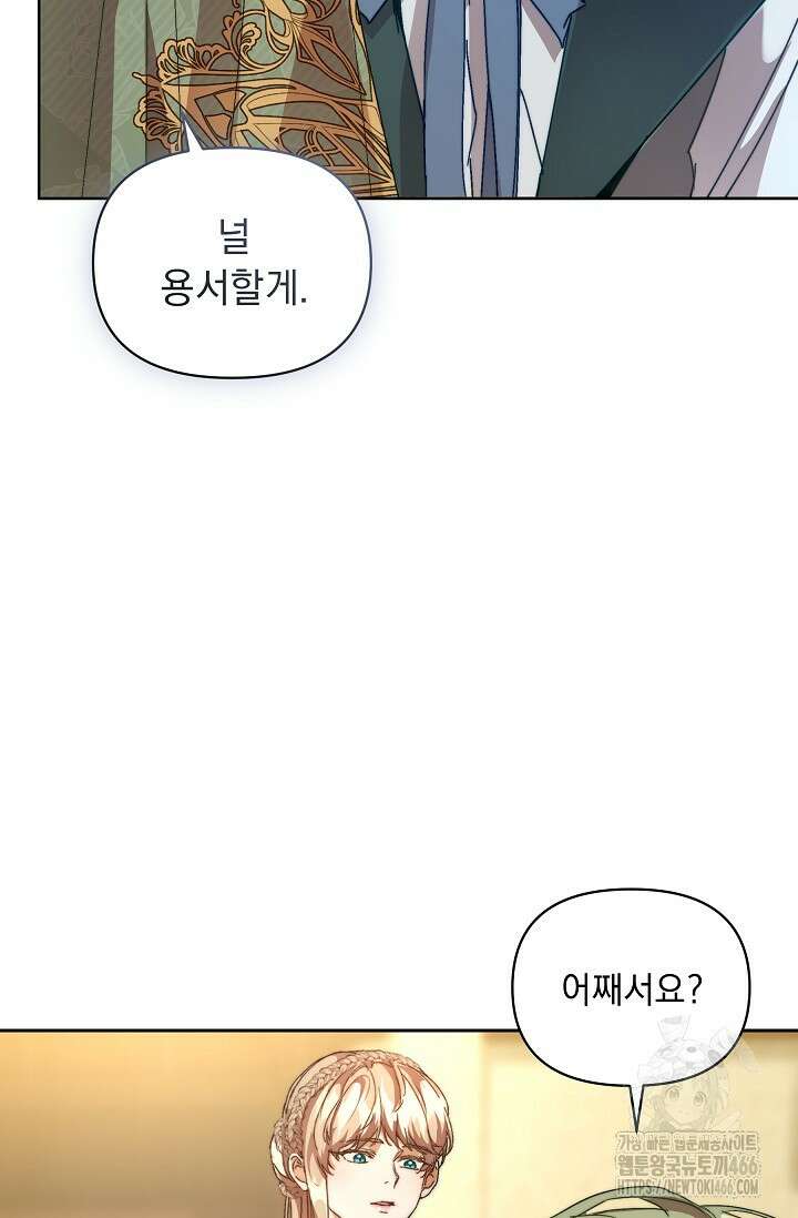 흑막 남주의 시한부 유모입니다 57화 96