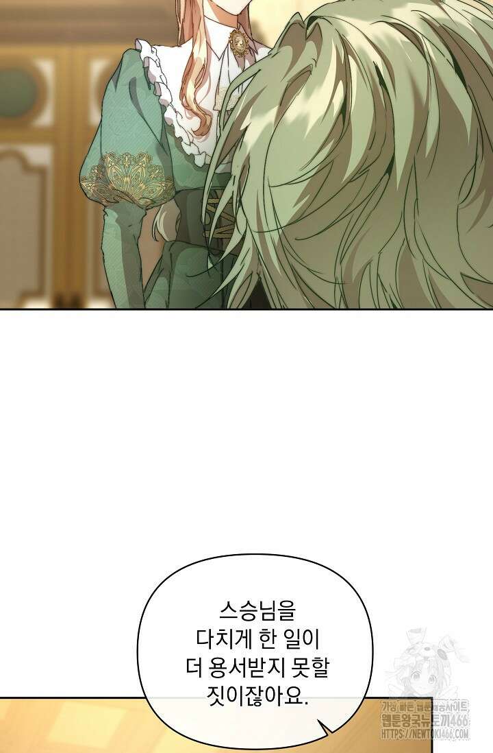 흑막 남주의 시한부 유모입니다 57화 97