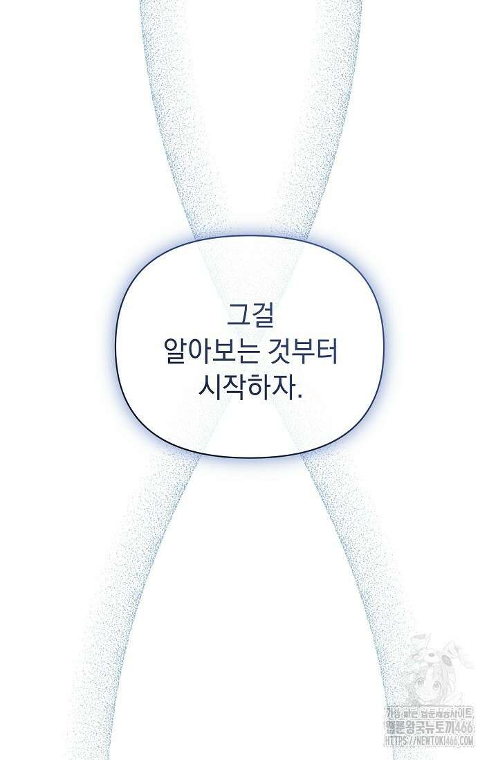 흑막 남주의 시한부 유모입니다 57화 100