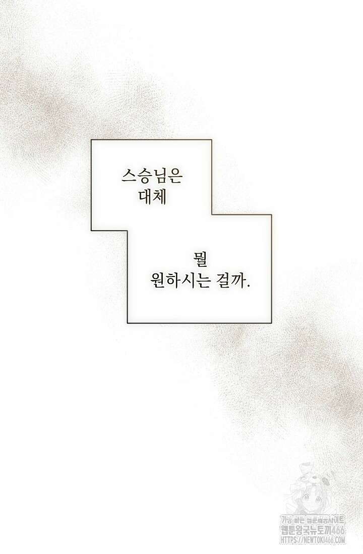 흑막 남주의 시한부 유모입니다 57화 106