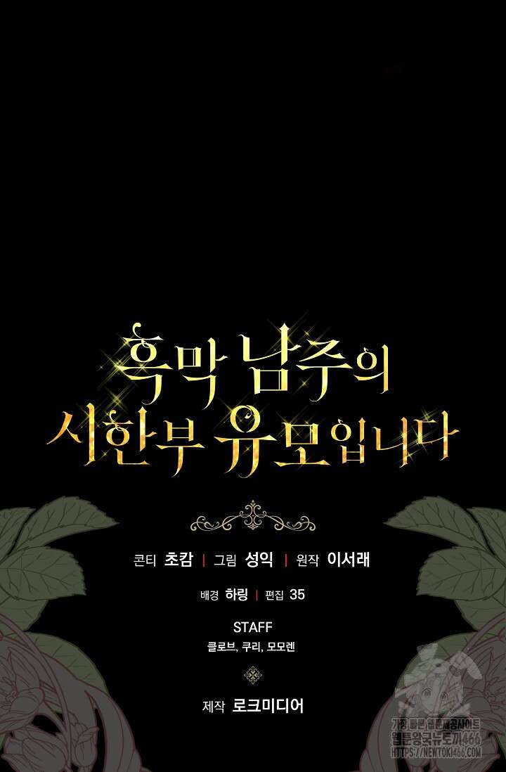 흑막 남주의 시한부 유모입니다 57화 123