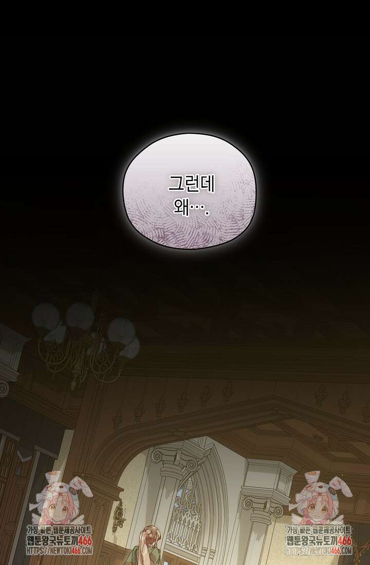 흑막 남주의 시한부 유모입니다 57화 125