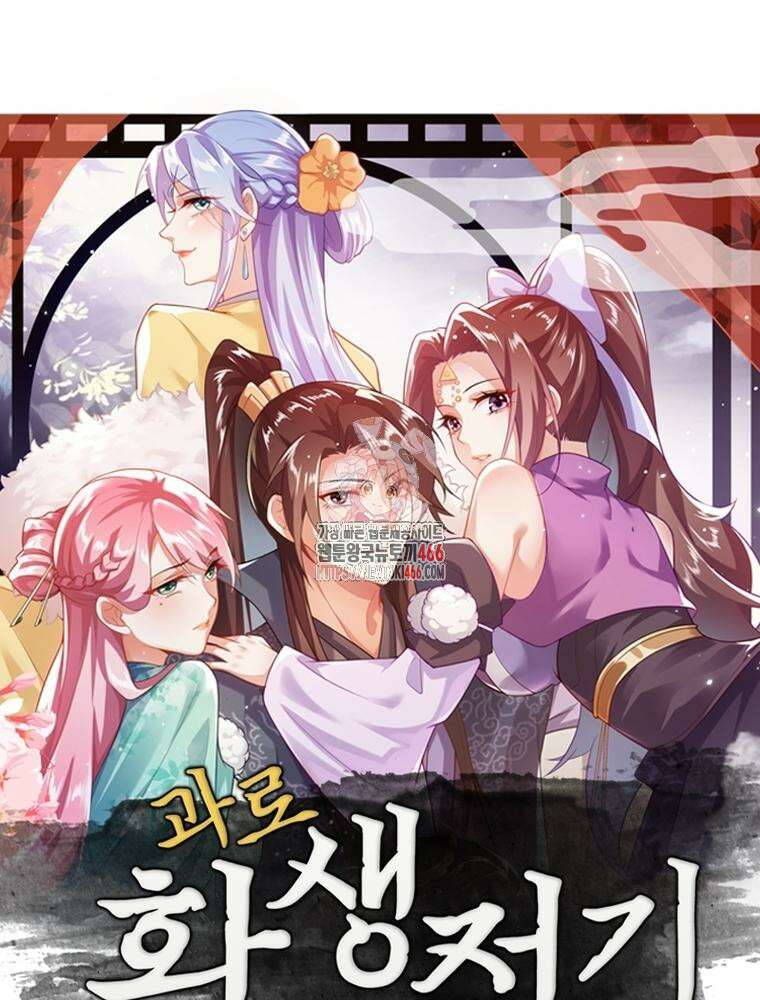 과로환생전기 122화 1