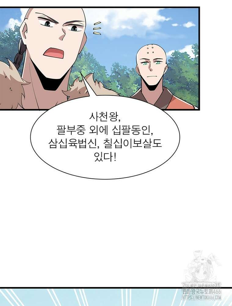 과로환생전기 122화 4