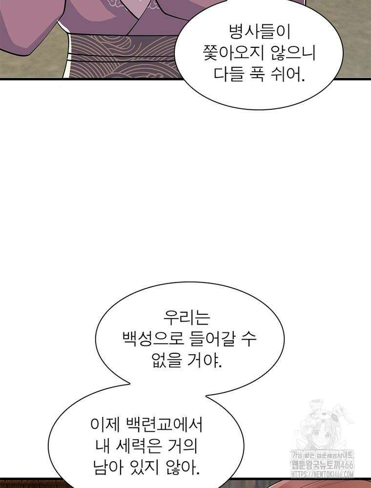 과로환생전기 122화 11
