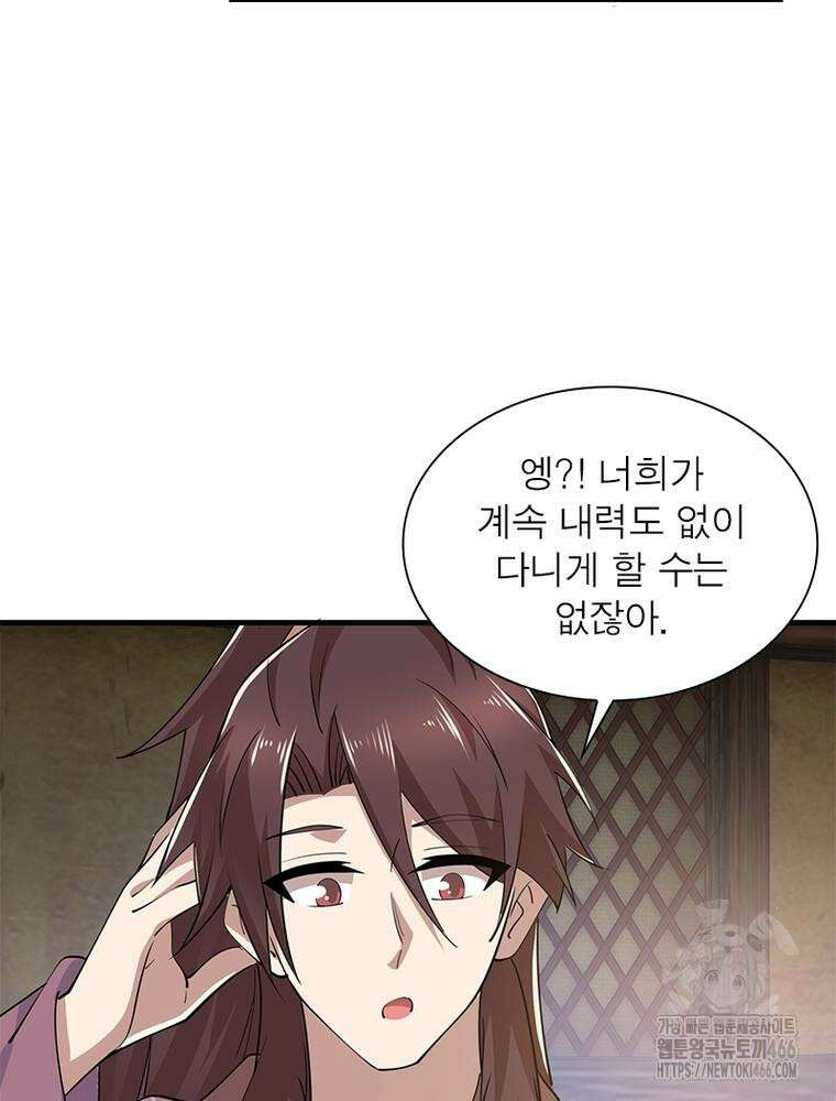 과로환생전기 122화 19