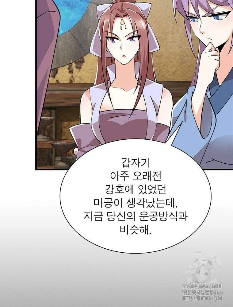 과로환생전기 122화 24