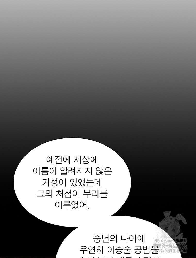 과로환생전기 122화 25