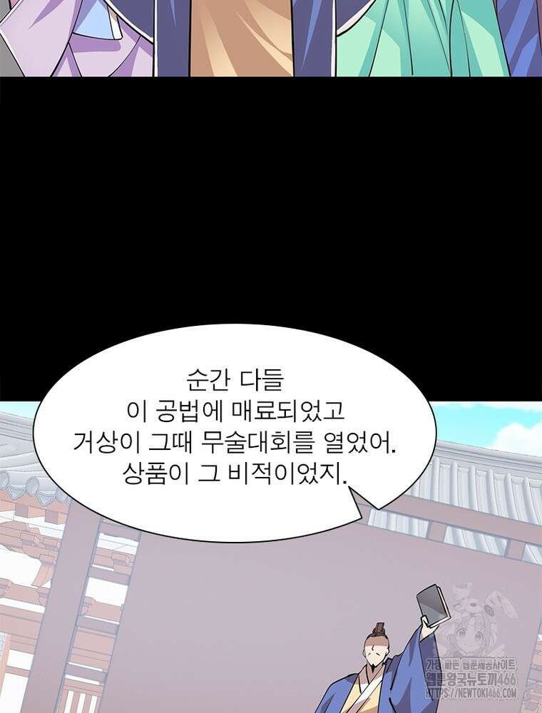 과로환생전기 122화 27