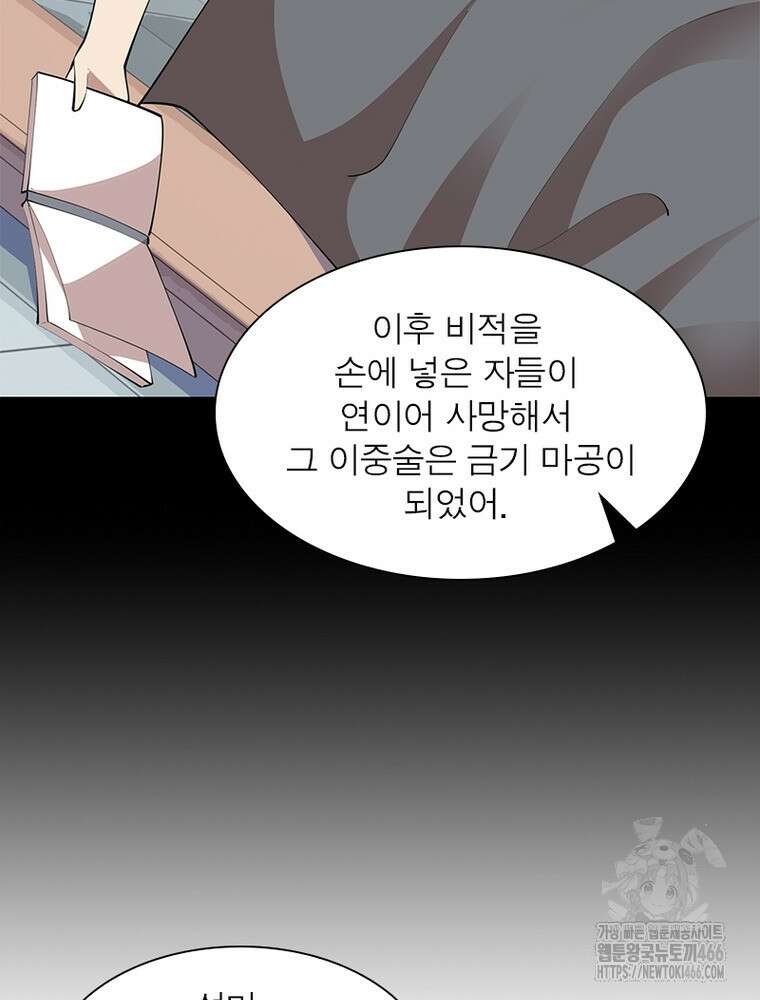 과로환생전기 122화 30
