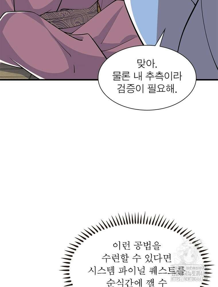 과로환생전기 122화 32