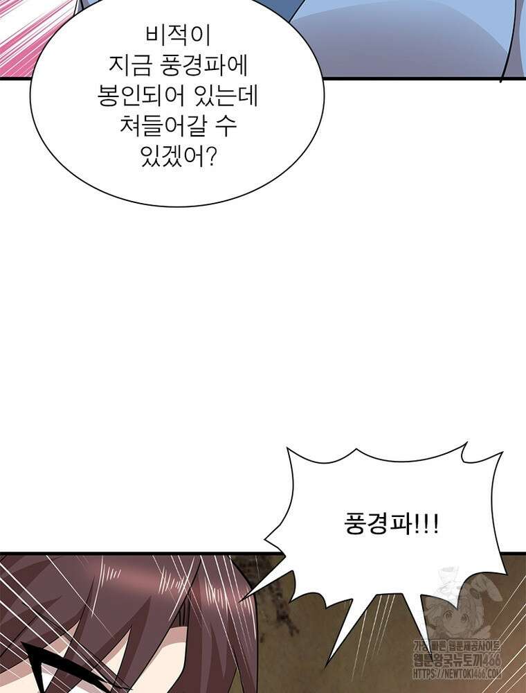 과로환생전기 122화 35