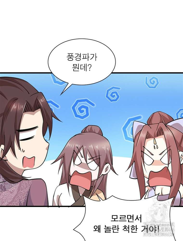 과로환생전기 122화 37