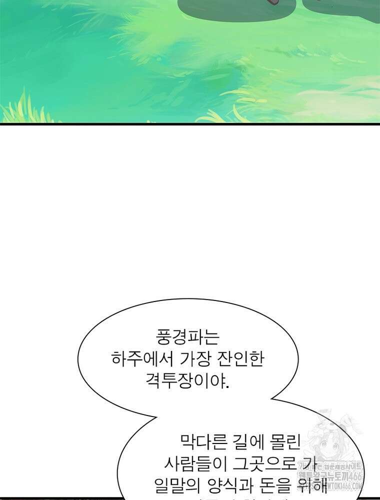 과로환생전기 122화 41
