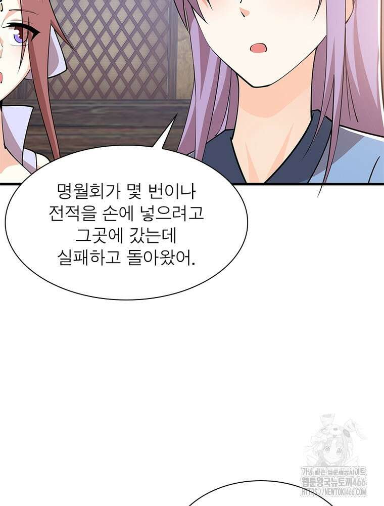 과로환생전기 122화 44