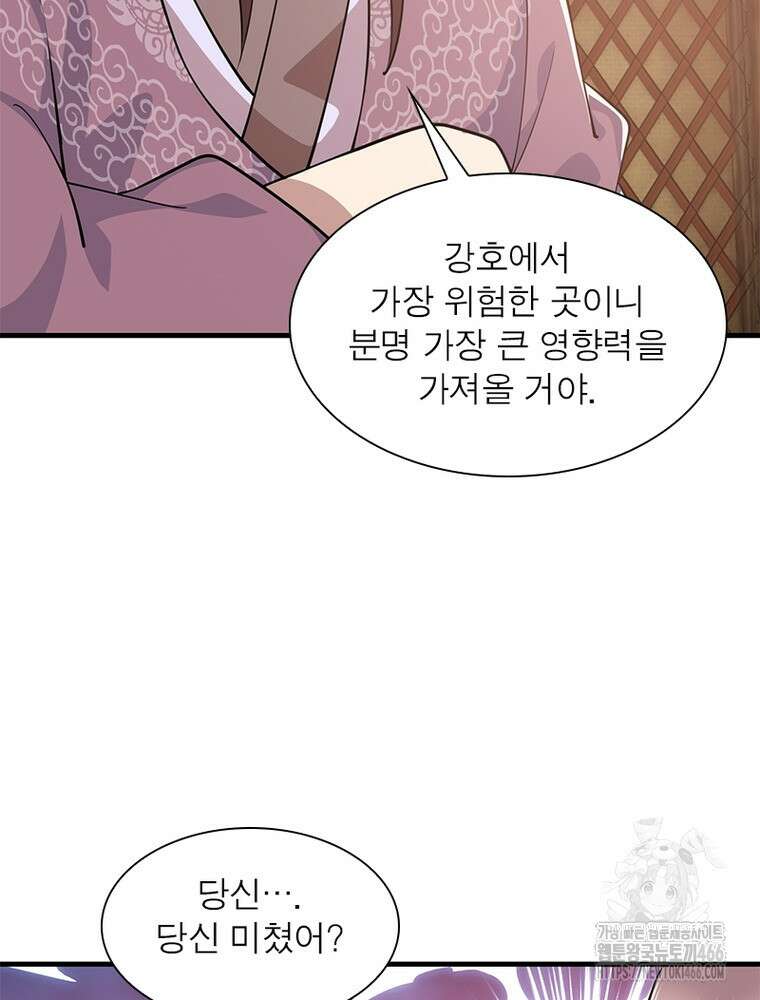 과로환생전기 122화 48