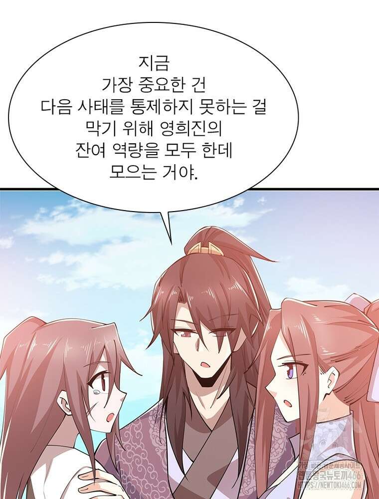 과로환생전기 122화 55