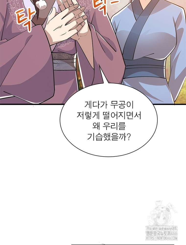 과로환생전기 122화 87
