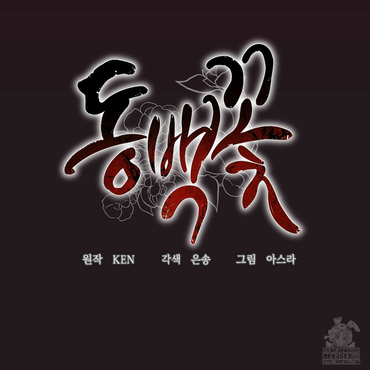동백꽃 11화 9