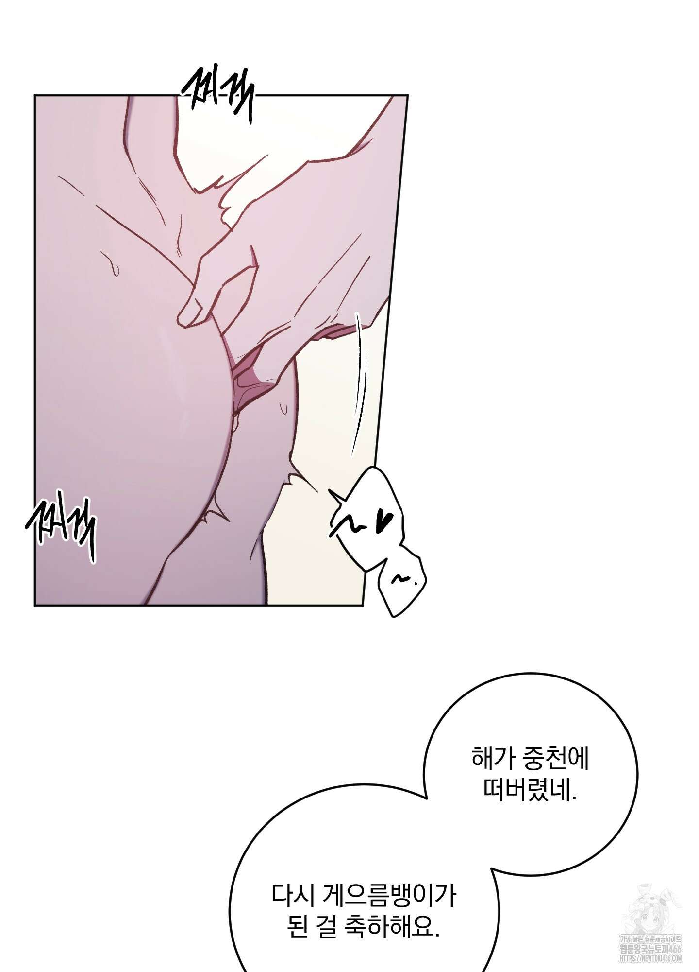 백작님! 사랑을 주세요 72화 2