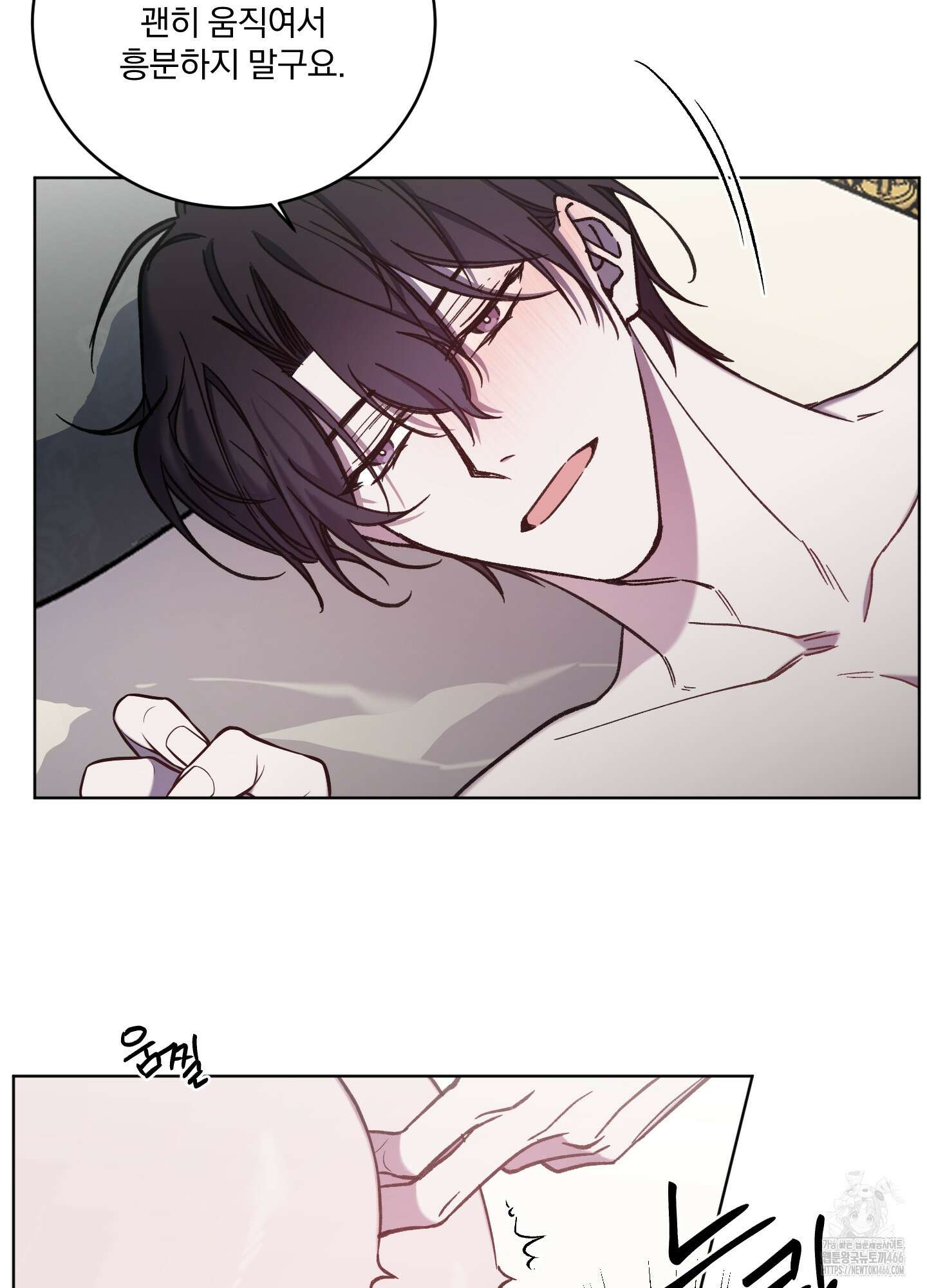 백작님! 사랑을 주세요 72화 4