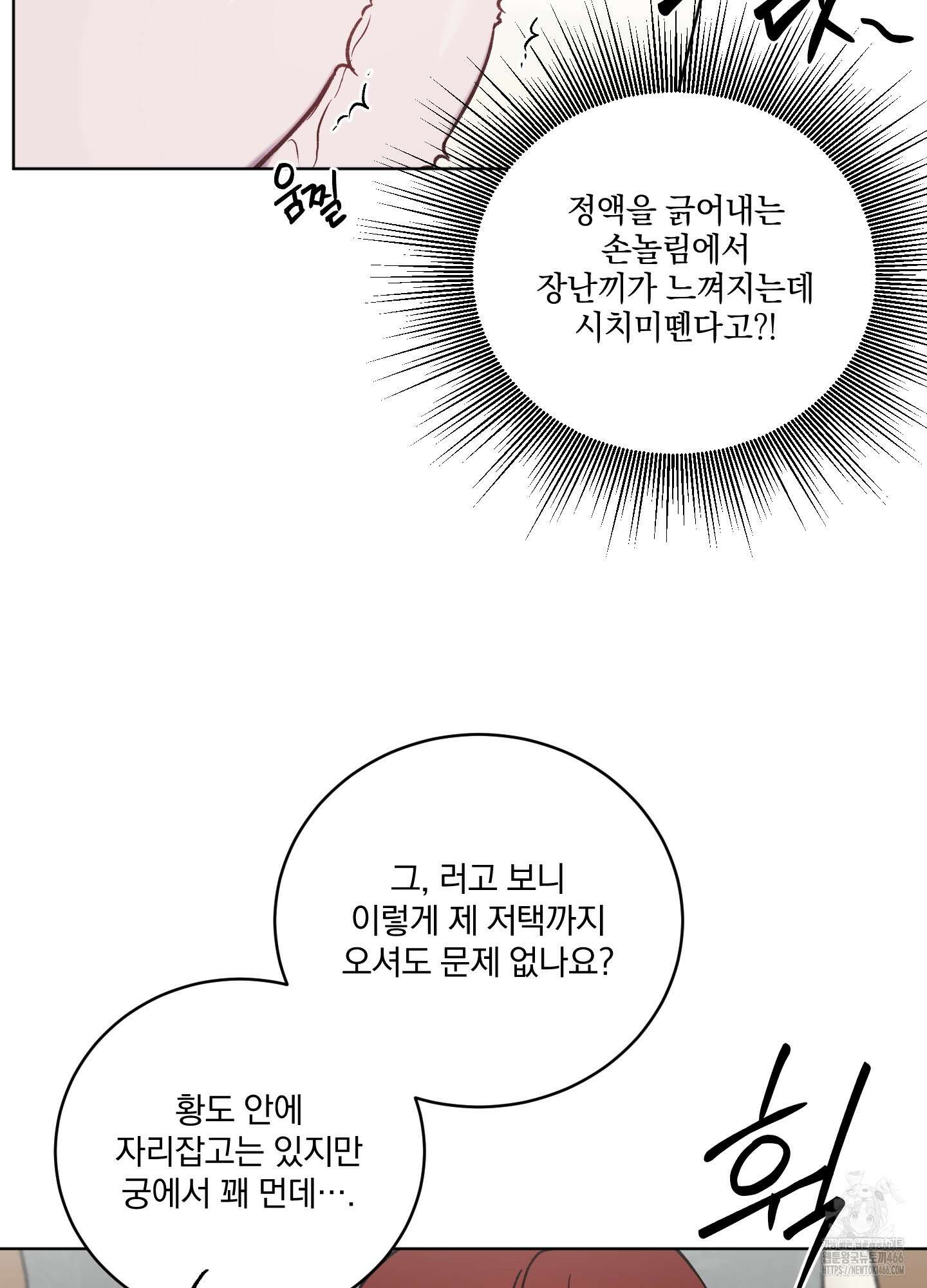 백작님! 사랑을 주세요 72화 5