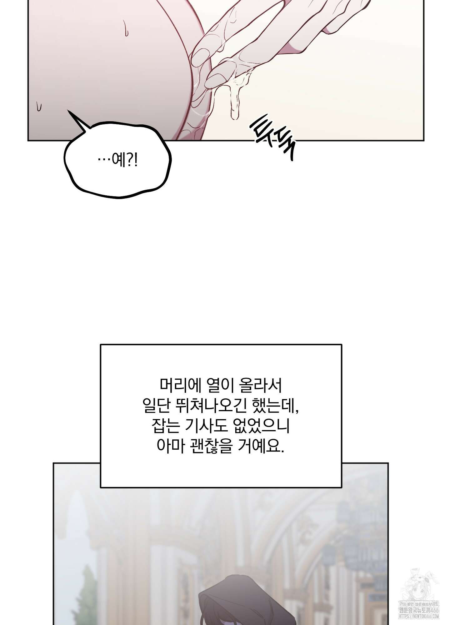 백작님! 사랑을 주세요 72화 7