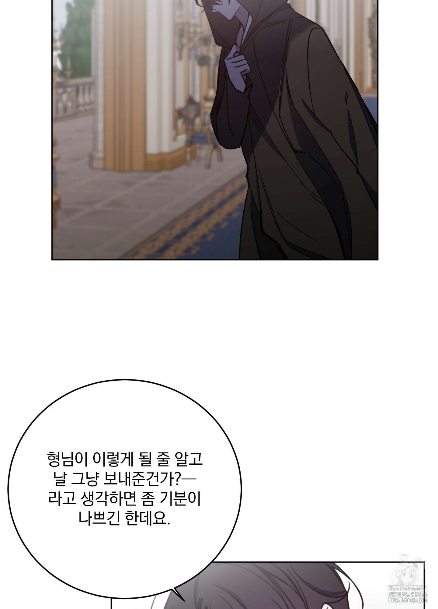 백작님! 사랑을 주세요 72화 8