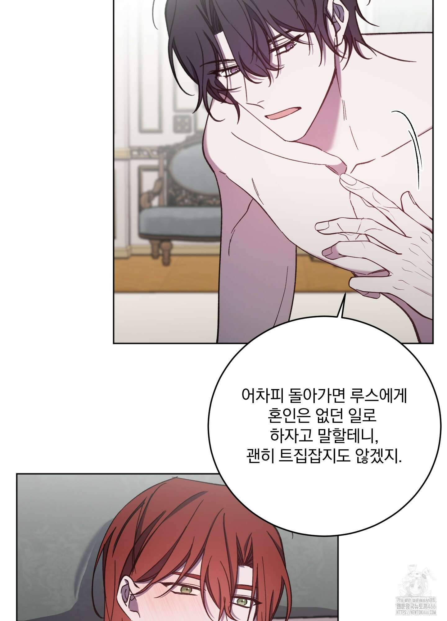 백작님! 사랑을 주세요 72화 9