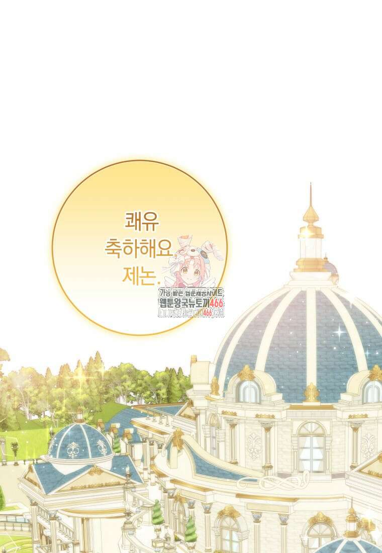 시한부 도련님을 살리는 방법 1화 1