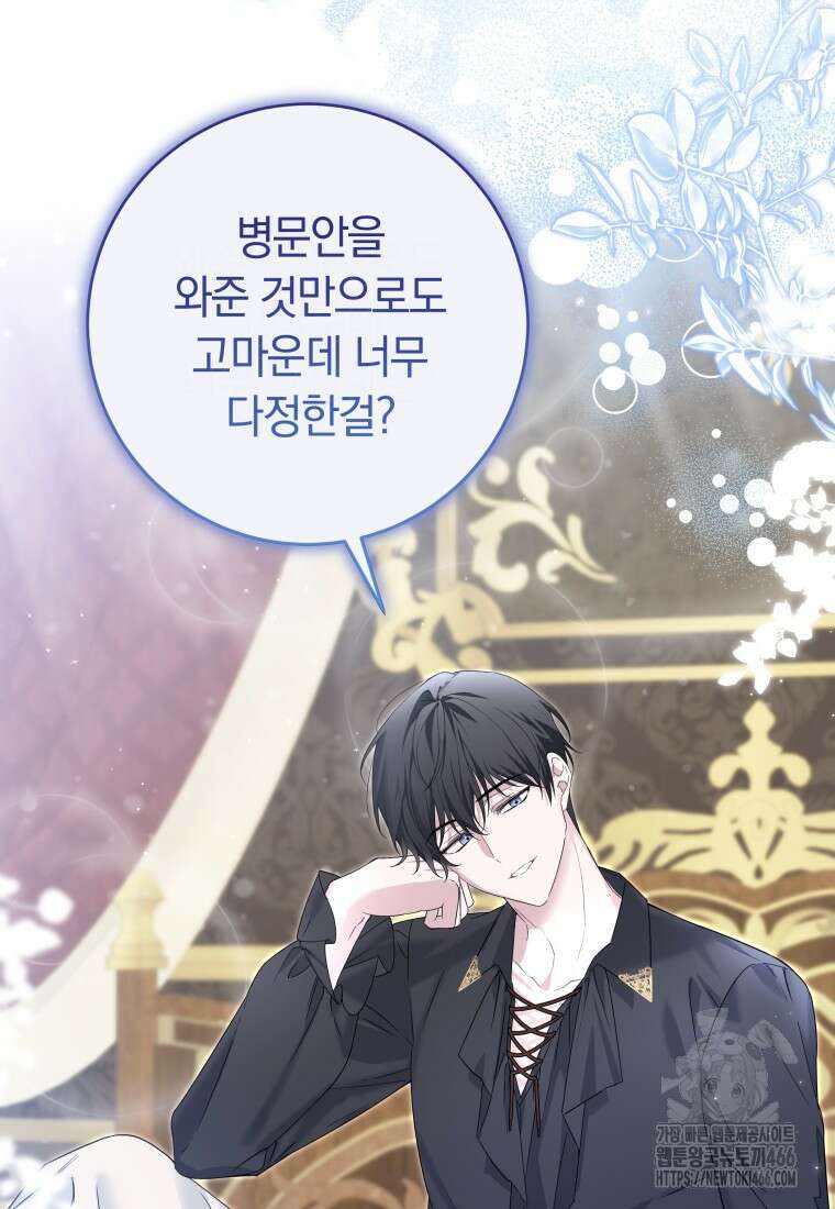 시한부 도련님을 살리는 방법 1화 4