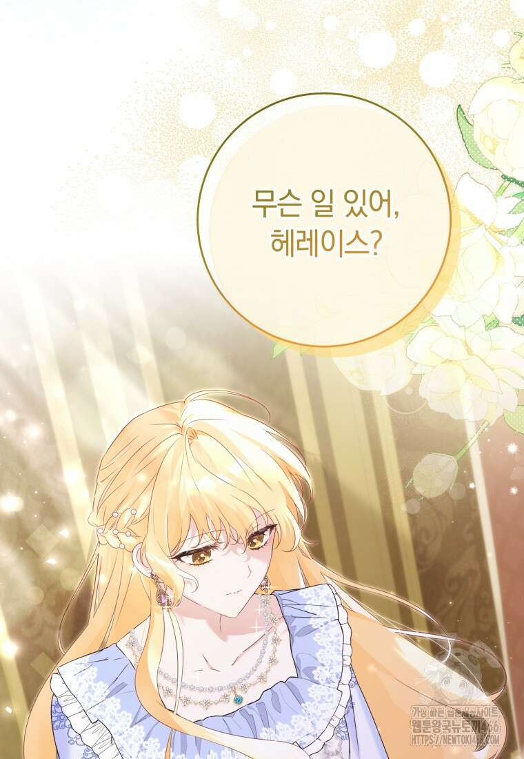 시한부 도련님을 살리는 방법 1화 6