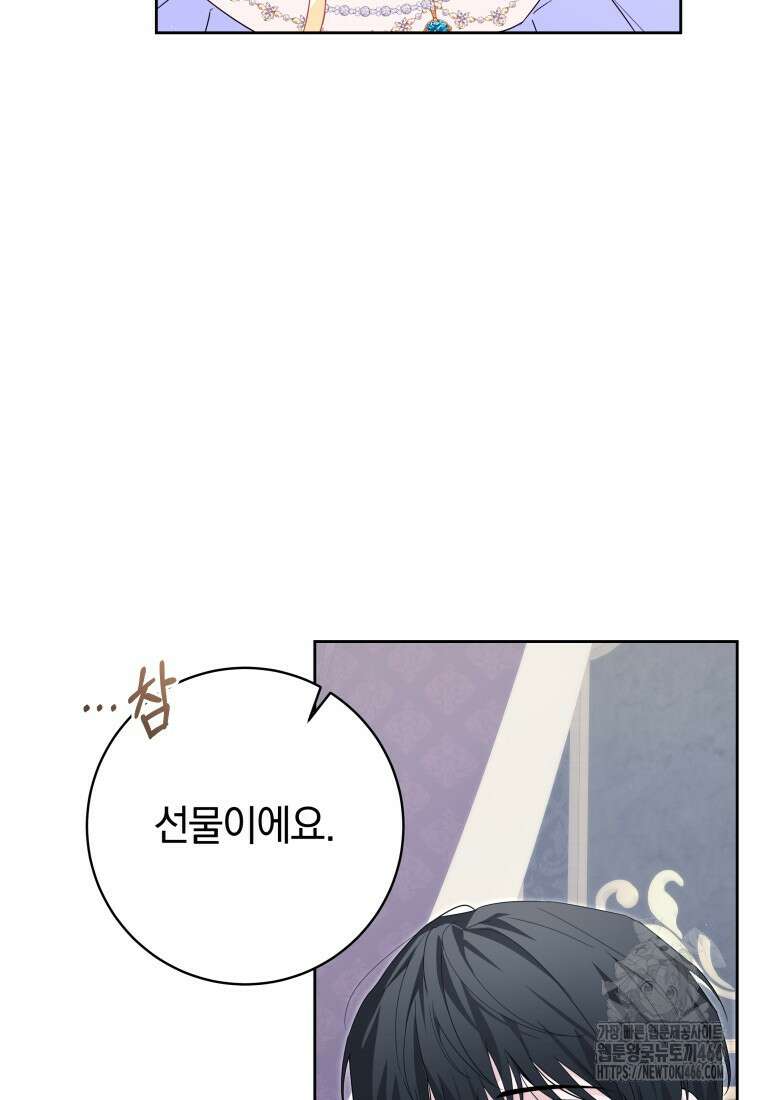시한부 도련님을 살리는 방법 1화 9