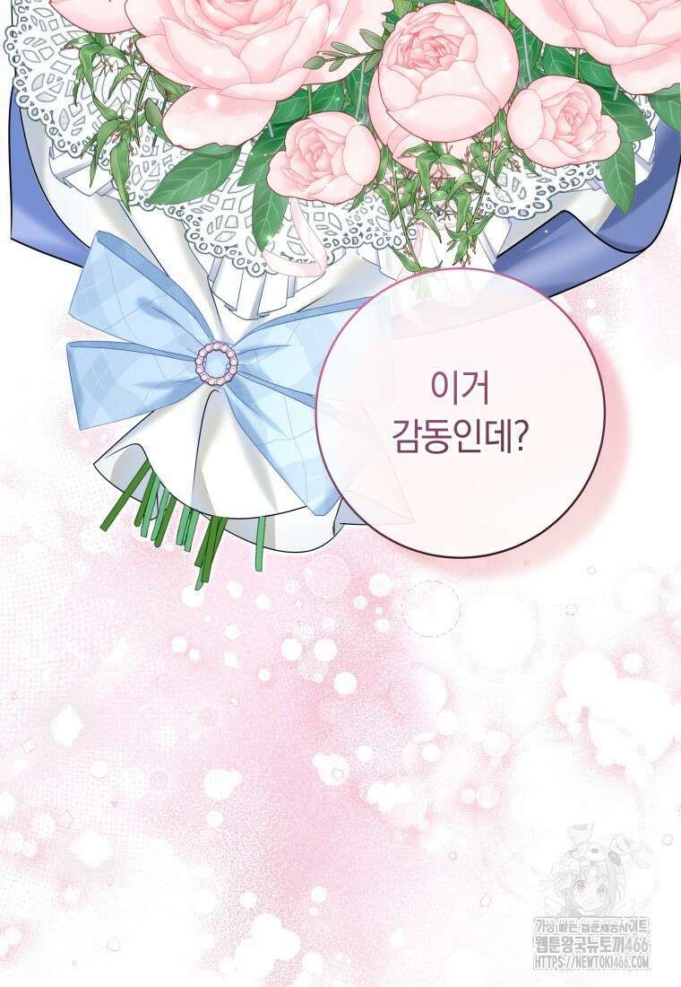 시한부 도련님을 살리는 방법 1화 12