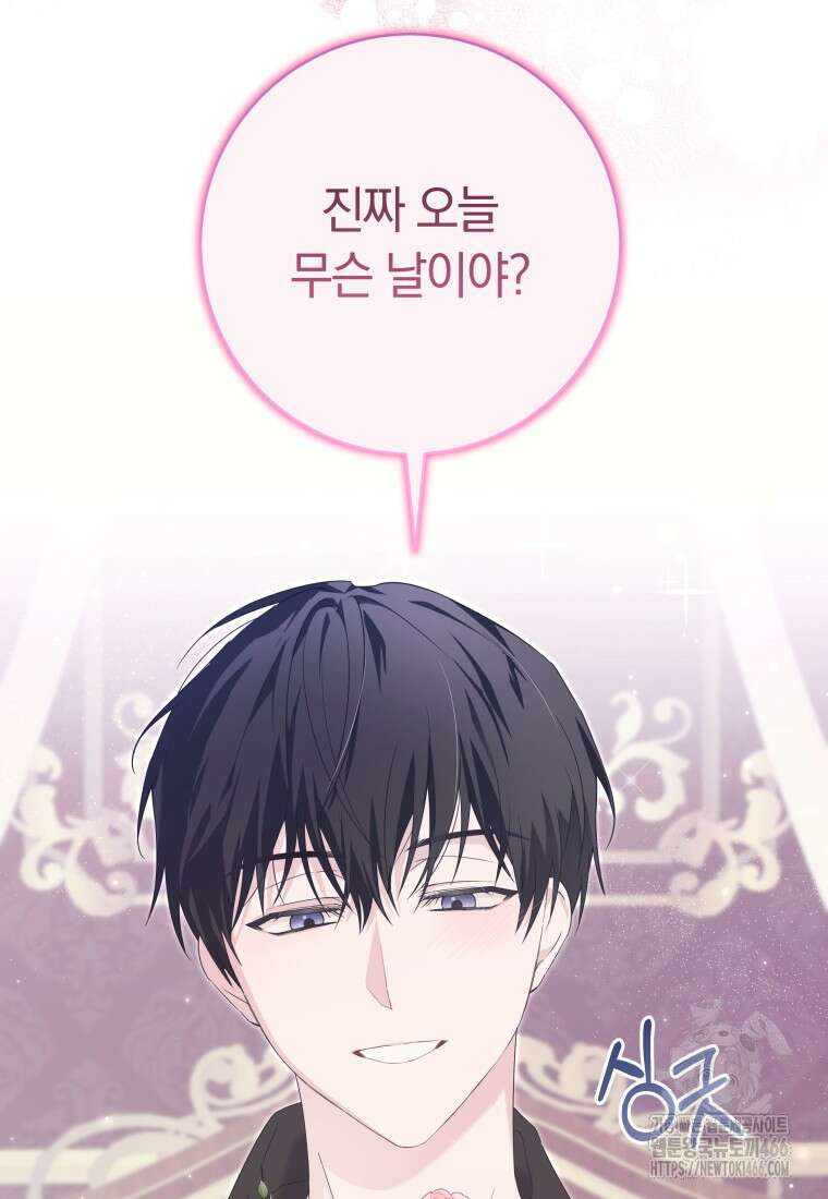 시한부 도련님을 살리는 방법 1화 13