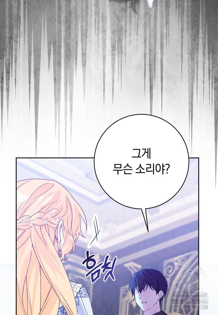 시한부 도련님을 살리는 방법 1화 20